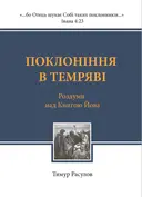 Переглянути уривок
