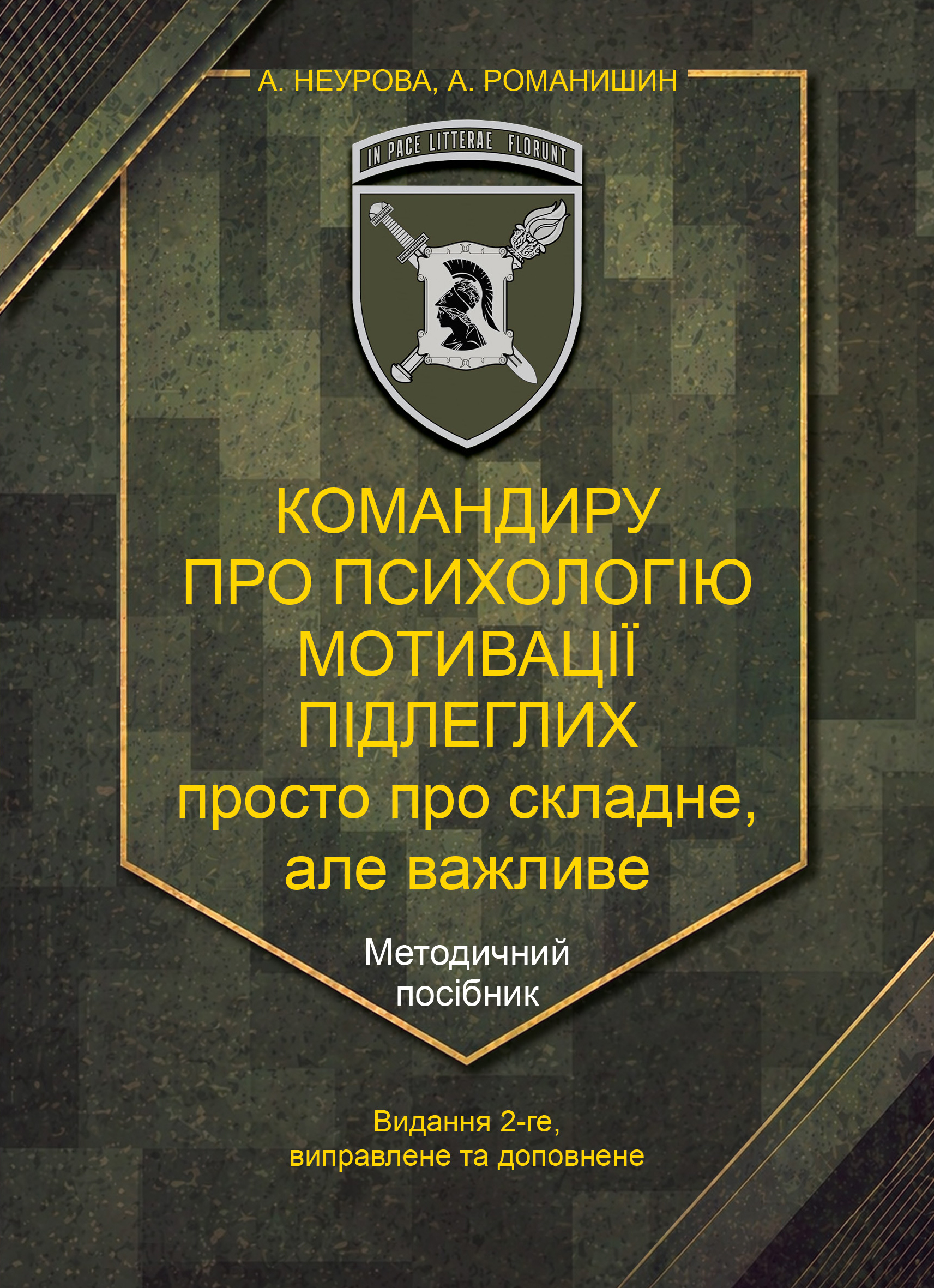 Командиру про психологію мотивації підлеглих