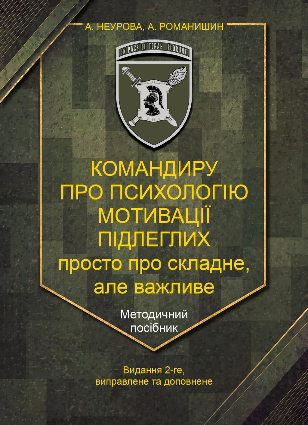 Обкладинка "Командиру про психологію мотивації підлеглих"
