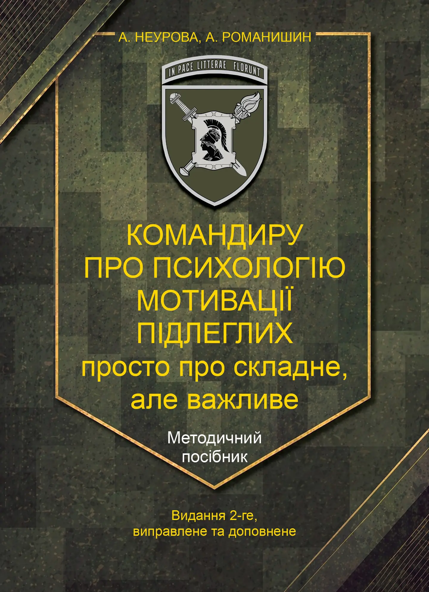 Командиру про психологію мотивації підлеглих