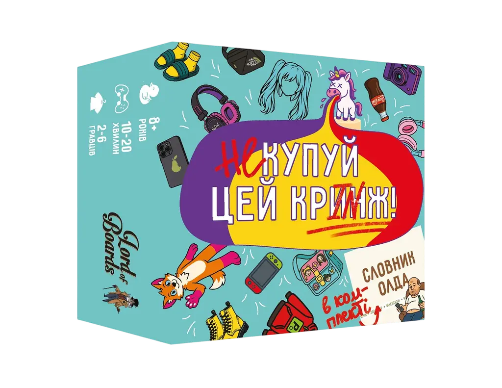 Обкладника "Настільна гра «Не купуй цей КРИНЖ!»" Обкладинка "Настільна гра «Не купуй цей КРИНЖ!»"