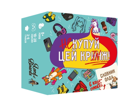 Настільна гра «Не купуй цей КРИНЖ!»