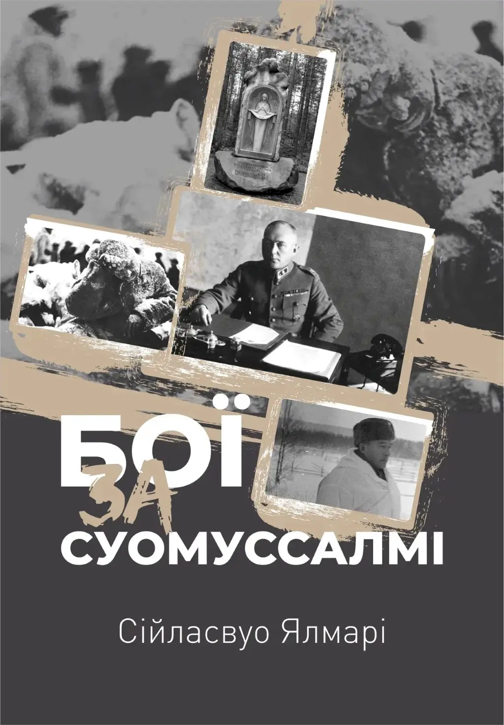 Обкладинка "Бої за Суомуссалмі"