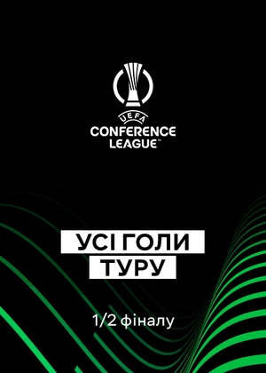 Ліга конференцій 25/26. 1/2 фіналу. Перші матчі. Усі голи туру