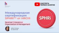 SPHRi: стоит ли международная HR-сертификация $600 и месяцев подготовки?