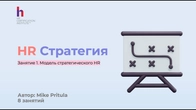 Что такое HR-стратегия и зачем она нужна?