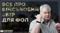 Все про військовий збір для ФОП