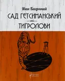 Переглянути уривок