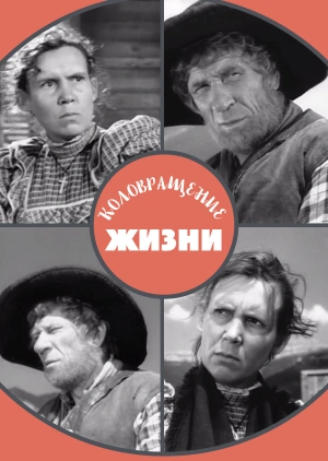 Коловращение жизни