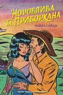 Переглянути уривок