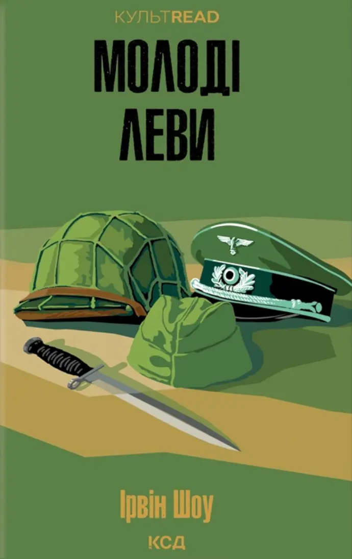 Обкладинка "Молоді леви"