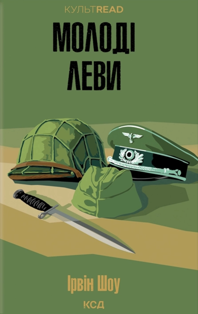 Молоді леви