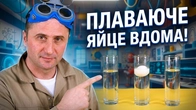 Досліди з курячими яйцями вдома | Хочу все знати | Сеня!