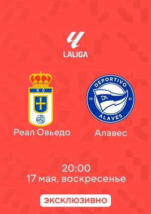 Реал Овьедо — Алавес