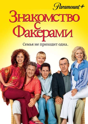 Знакомство с Факерами