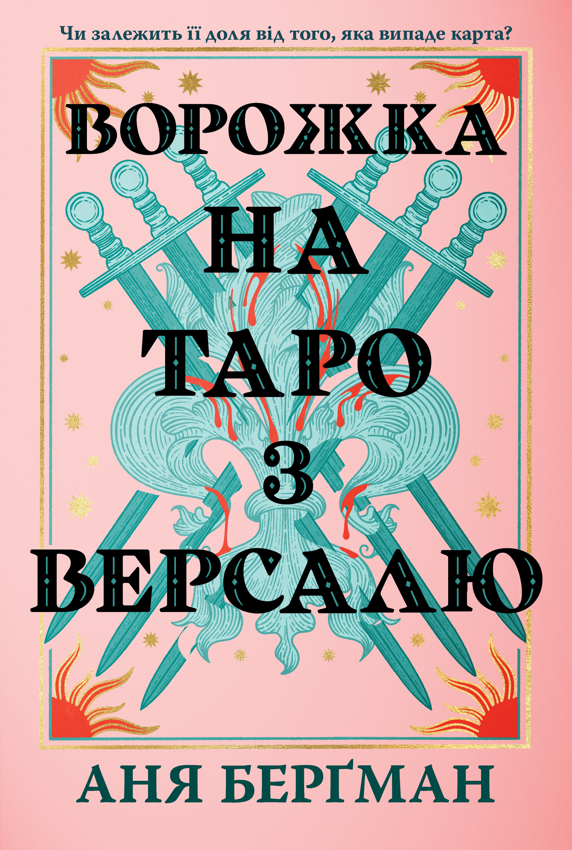 Ворожка на таро з Версалю