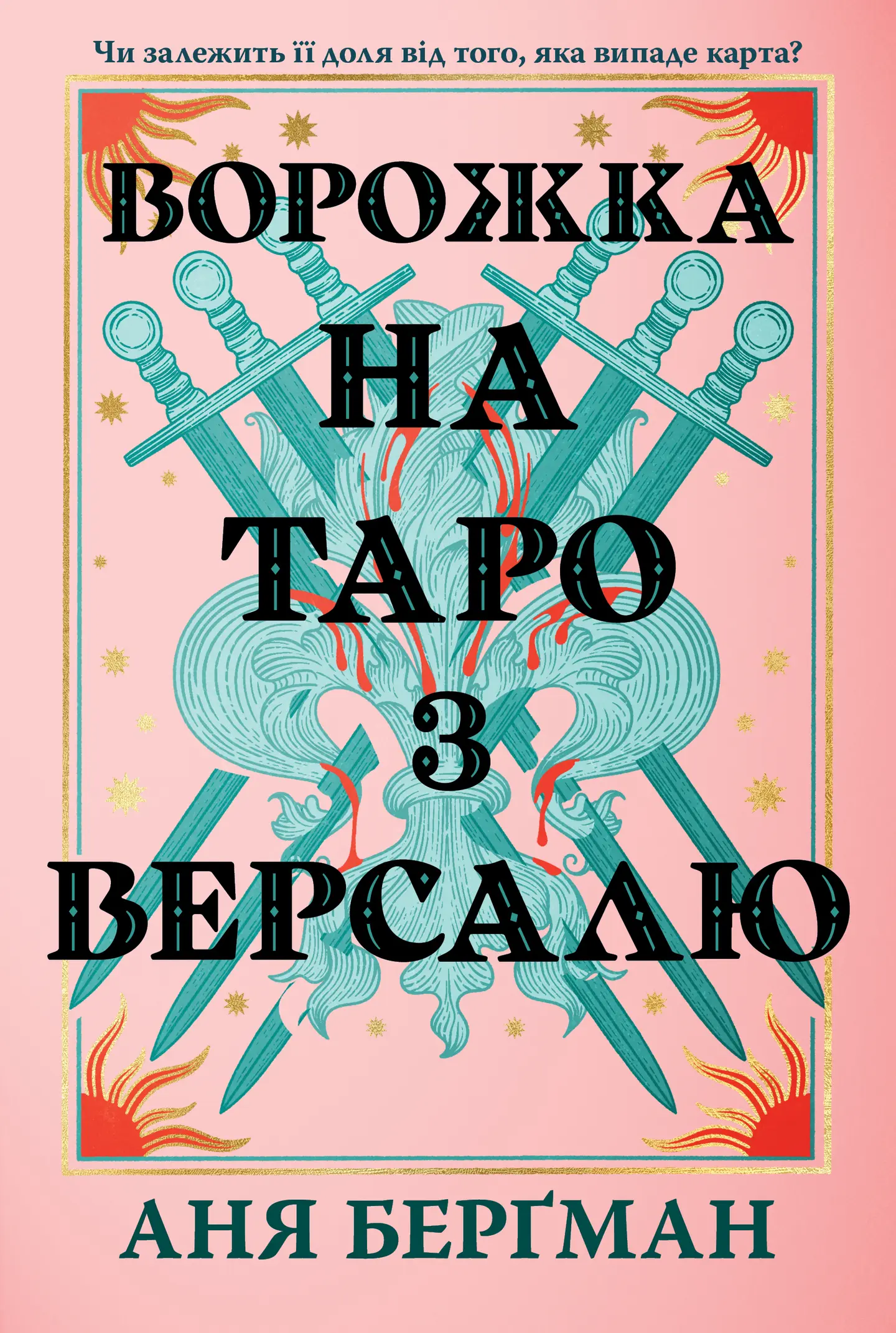 Ворожка на таро з Версалю