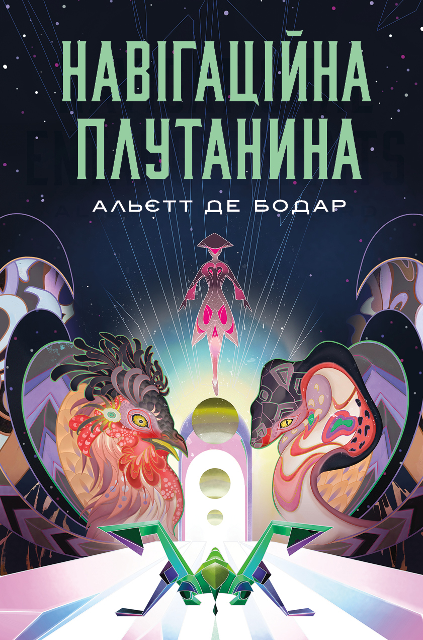 Навігаційна плутанина