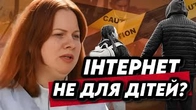 Діти — мішень БУЛІНГУ в інтернеті