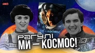Українське кіно: Подорож від "Прощавай" до "Ти — космос!"