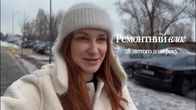 Ремонтний влог. Купили квартиру і вже робимо ремонт