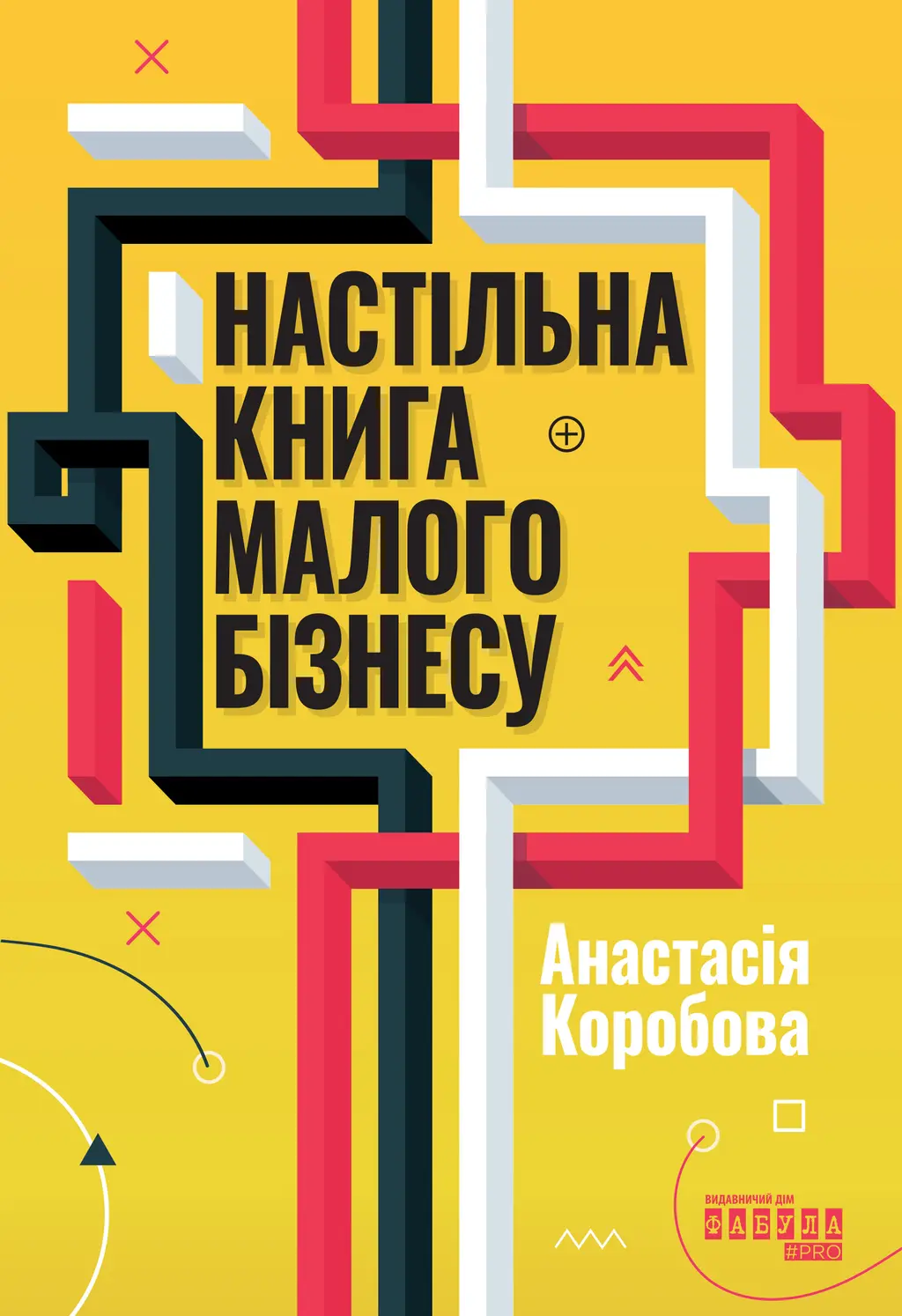 Обкладинка "Настільна книга малого бізнесу"