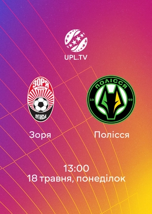 Зоря — Полісся