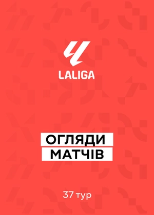 Ла Ліга 25/26. 37-й тур. Огляд матчів