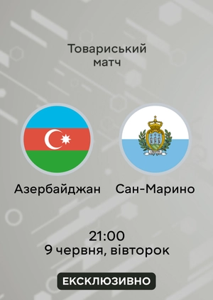 Азербайджан — Сан-Марино