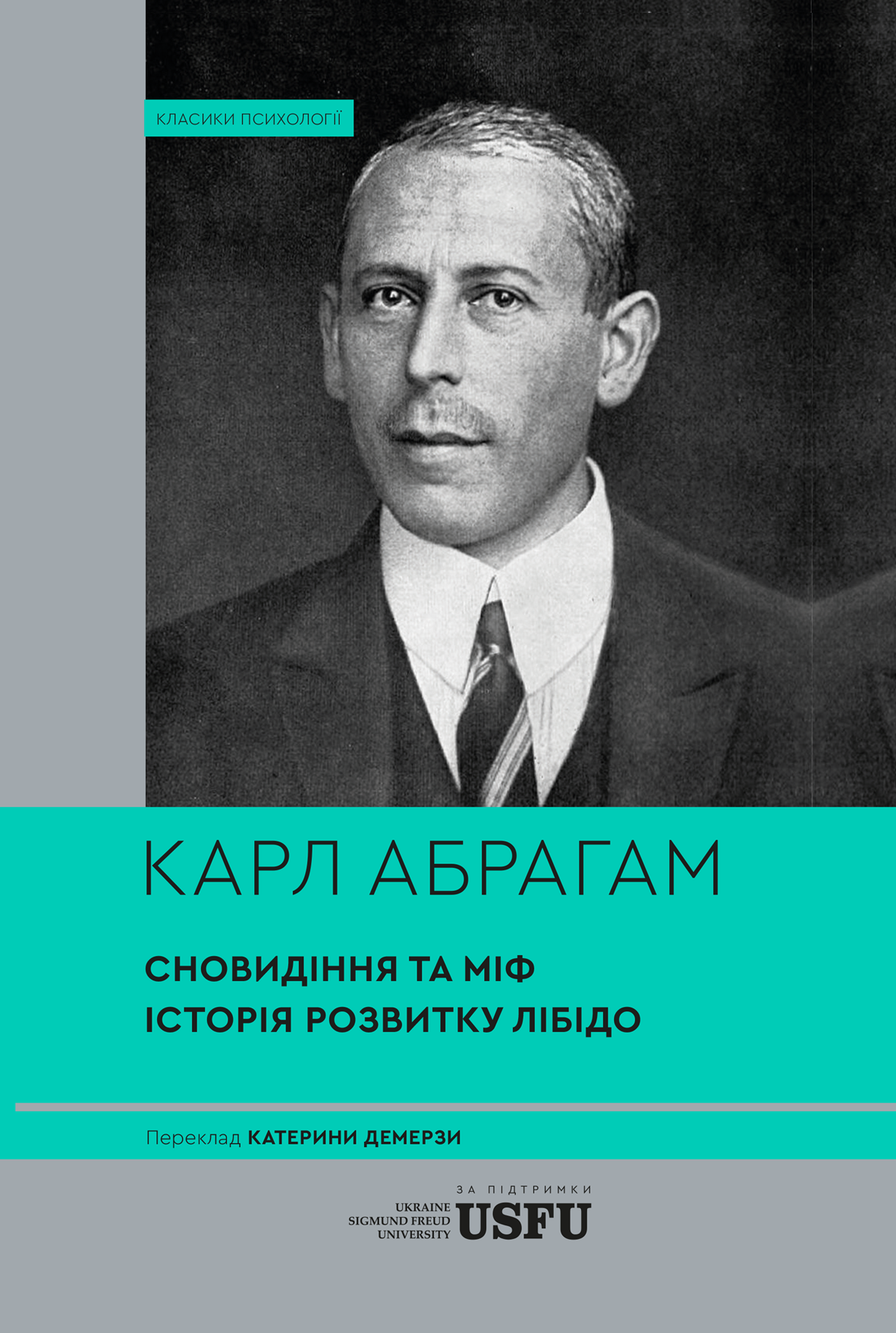 Сновидіння та міф. Дослідження психології народів....
