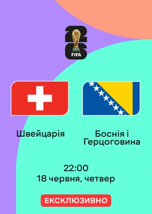Швейцарія — Боснія і Герцеговина