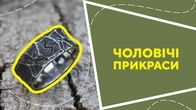 Чоловічі прикраси