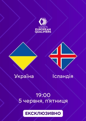 Україна — Ісландія
