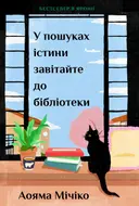 Переглянути уривок