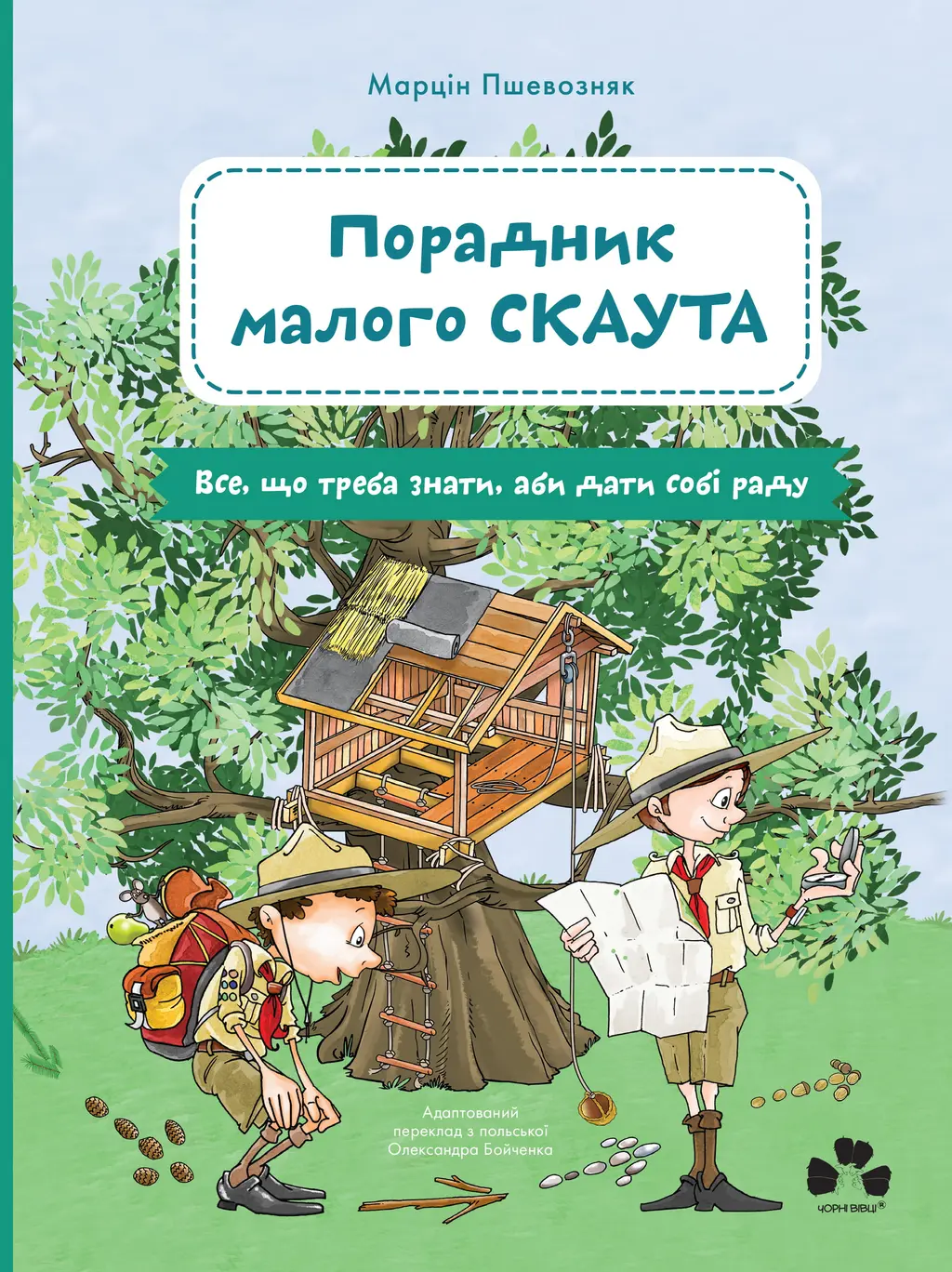 Обкладника "Порадник малого скаута" Обкладинка "Порадник малого скаута"