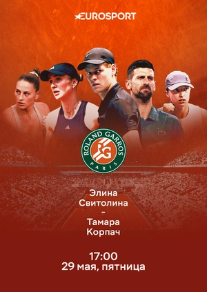 Элина Свитолина — Тамара Корпач