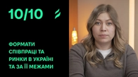 Partnership Models and Markets in Ukraine and Abroad