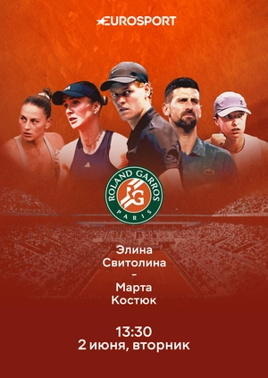 Элина Свитолина — Марта Костюк