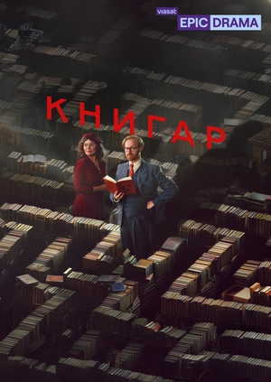 Книгар