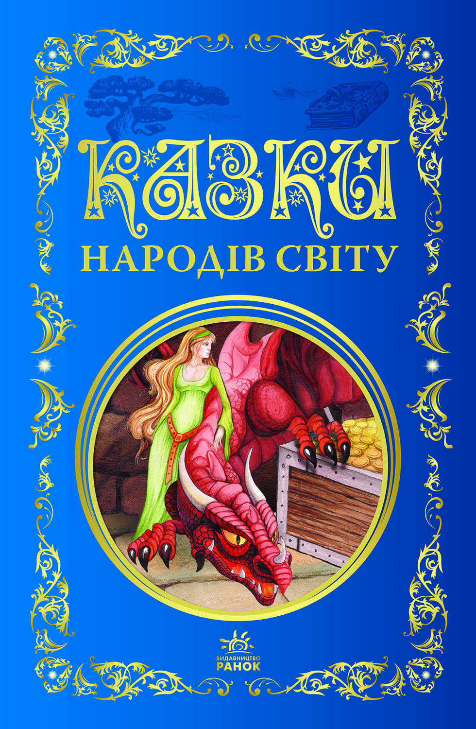 Обкладинка Казки народів світу