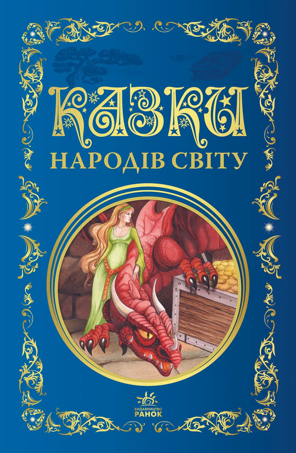 Обкладинка "Казки народів світу"