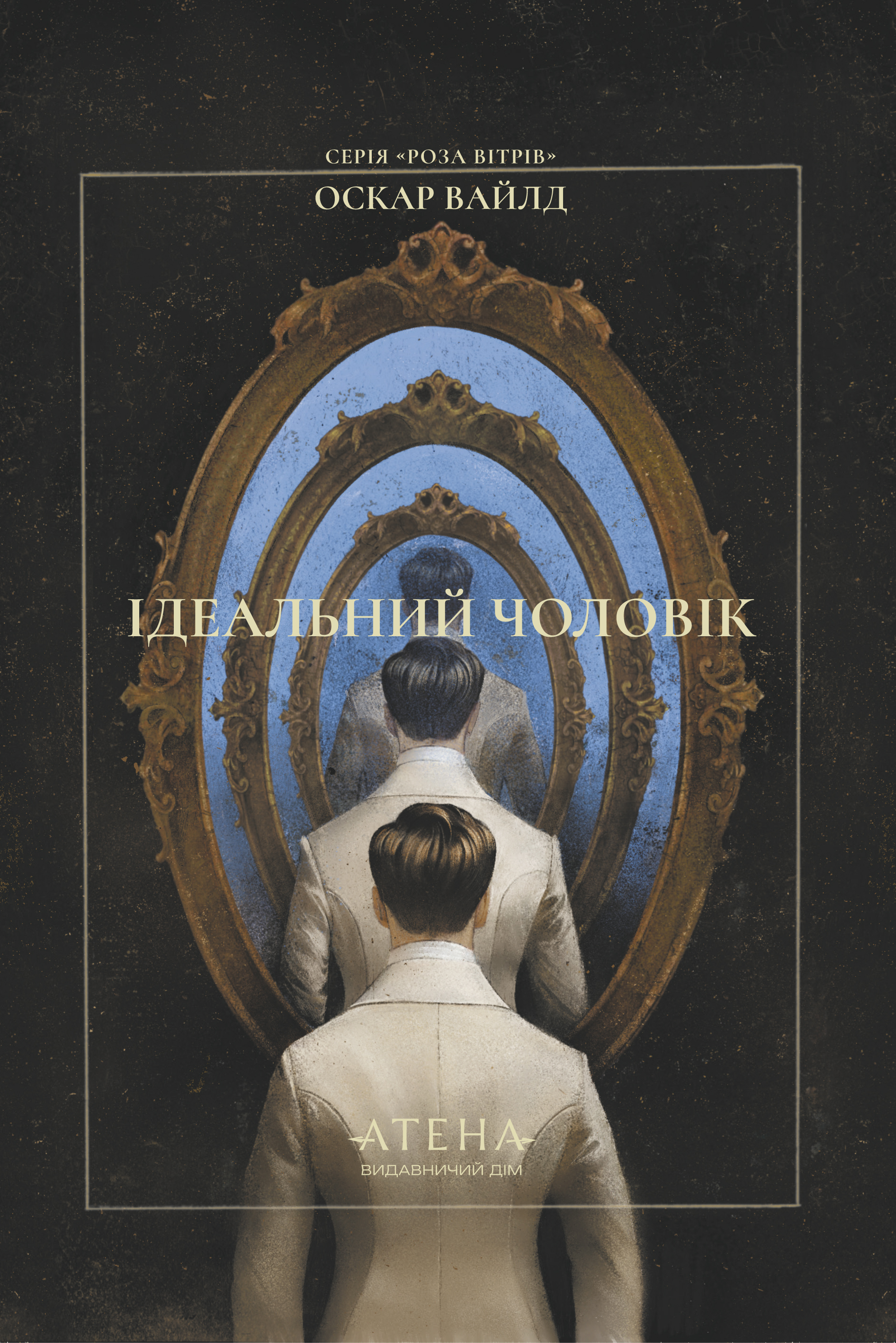 Ідеальний чоловік