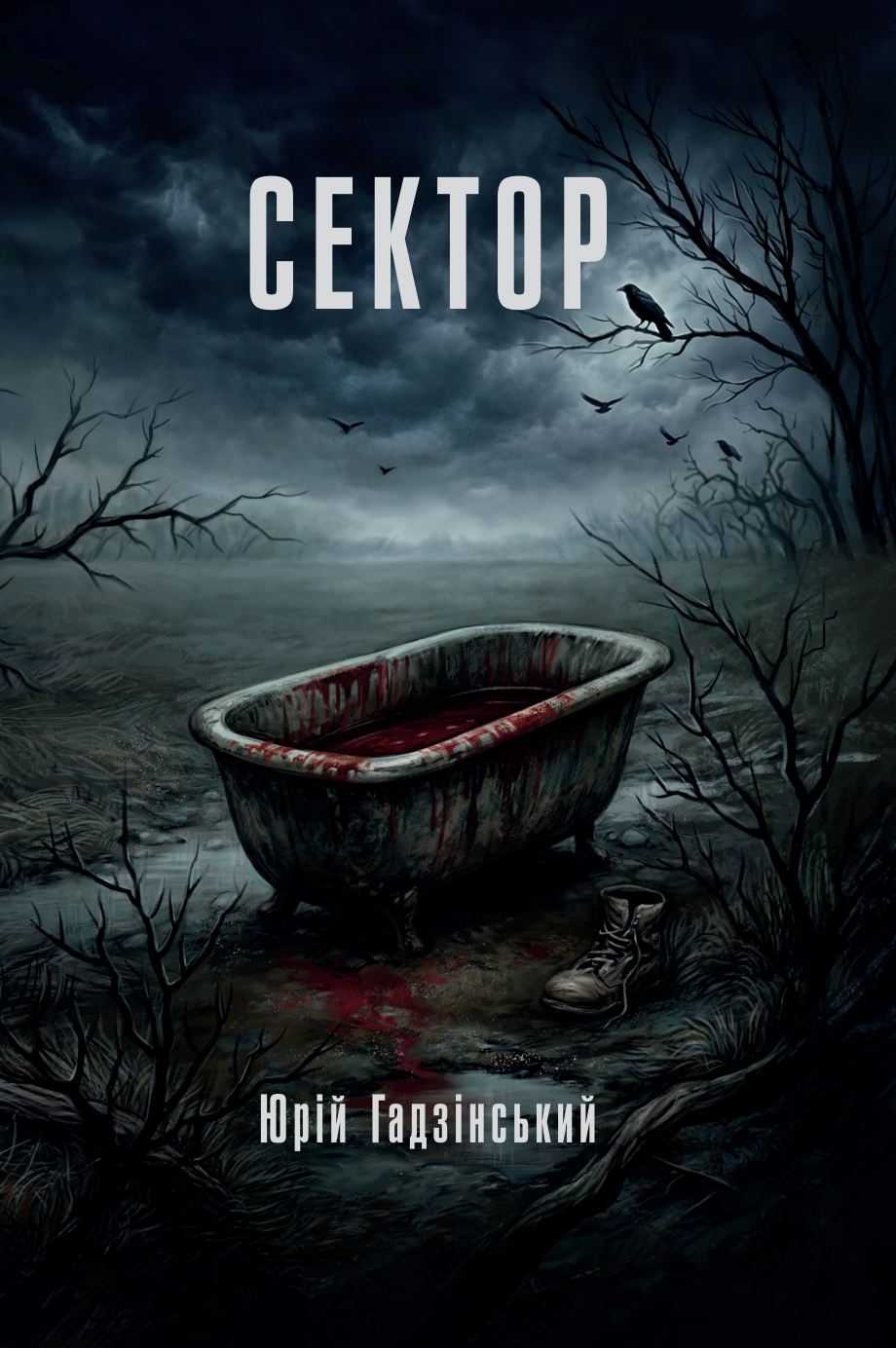 Обкладинка Сектор