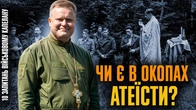 Традиція капеланства: від Русі до сьогодення | Димитрій Присяжний