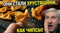 ЭТО МАКАРОНЫ?! Я В ШОКЕ…