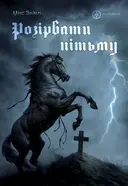 Переглянути уривок