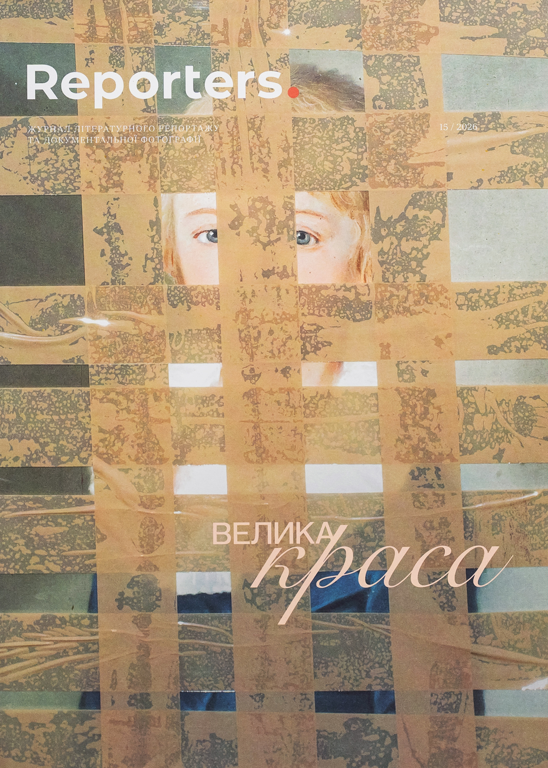 Reporters. Велика краса