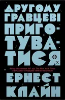 Переглянути уривок
