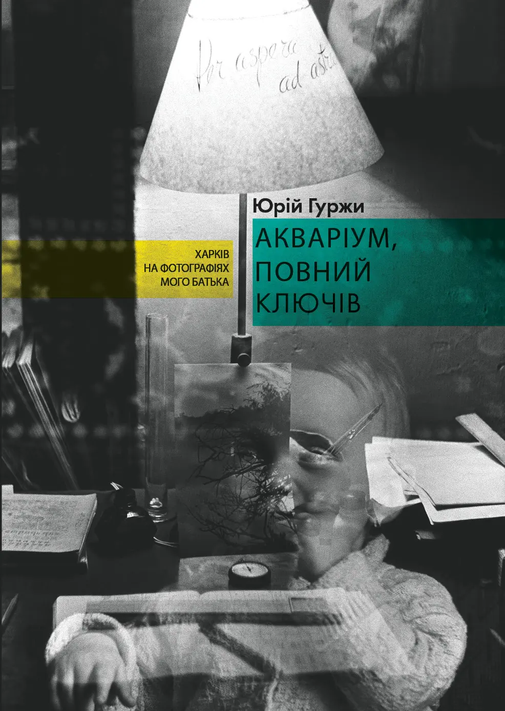 Акваріум, повний ключів