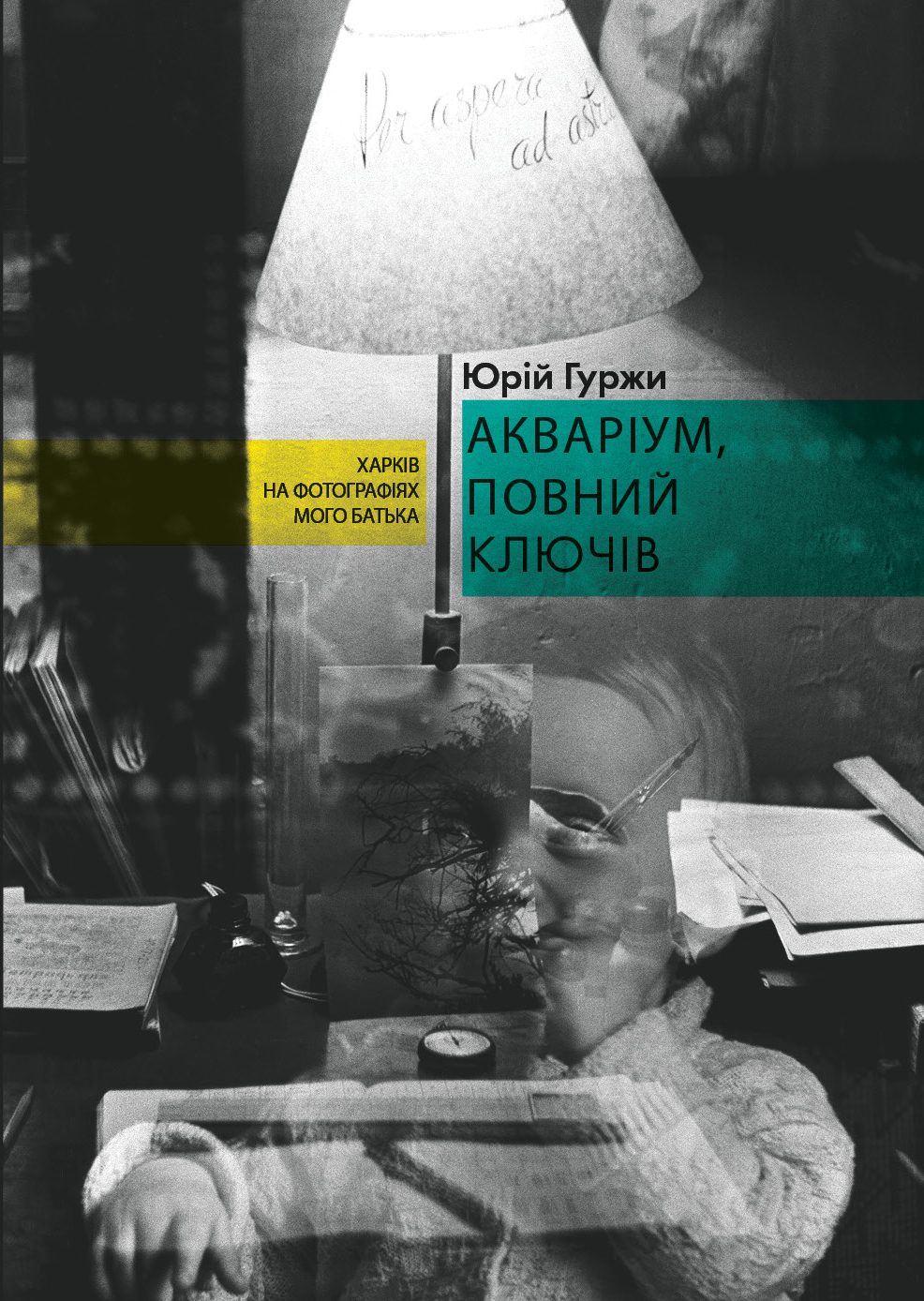 Акваріум, повний ключів